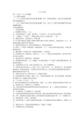 十八大,党章 