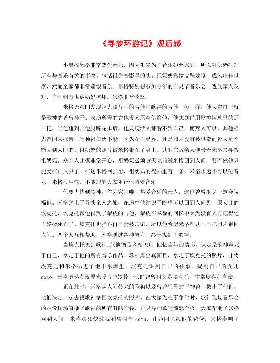 《寻梦环游记》观后感 _第1页