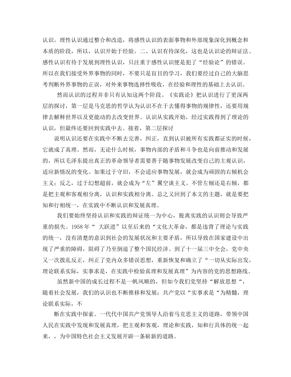 《实践论》-全集攻略2 _第2页