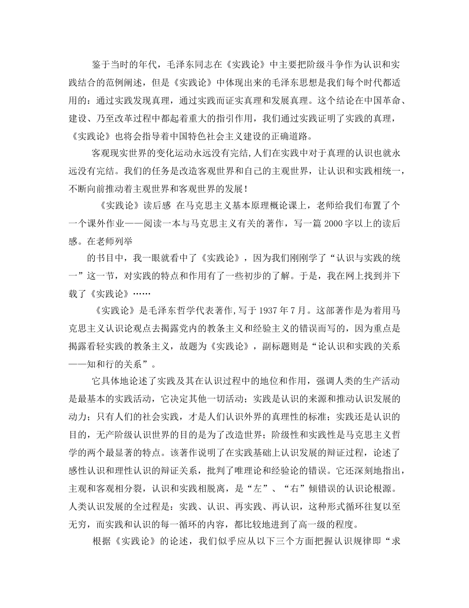 《实践论》-全集攻略2 _第3页