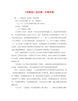 《实践论》-全集攻略2 