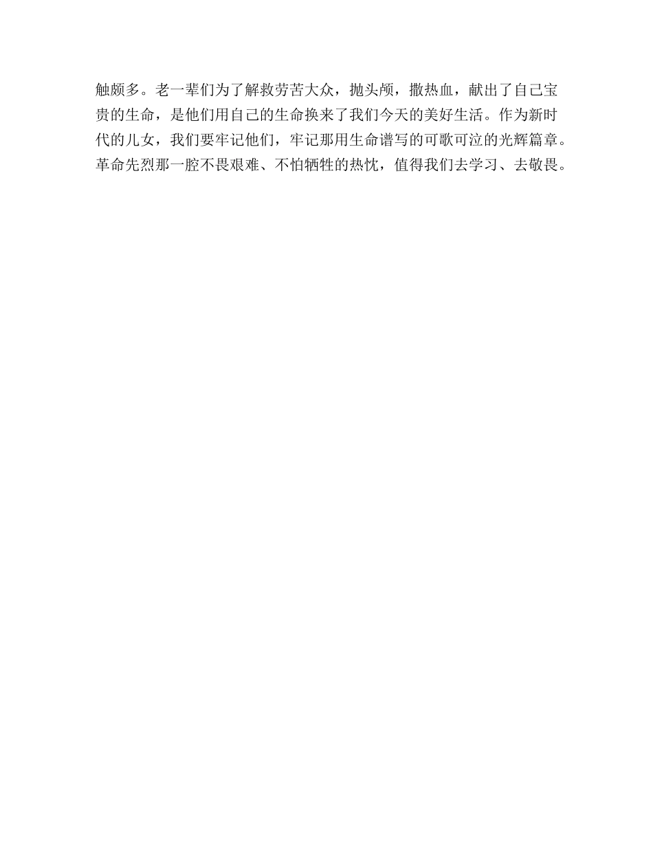 《浴血广昌》观后感 _第2页