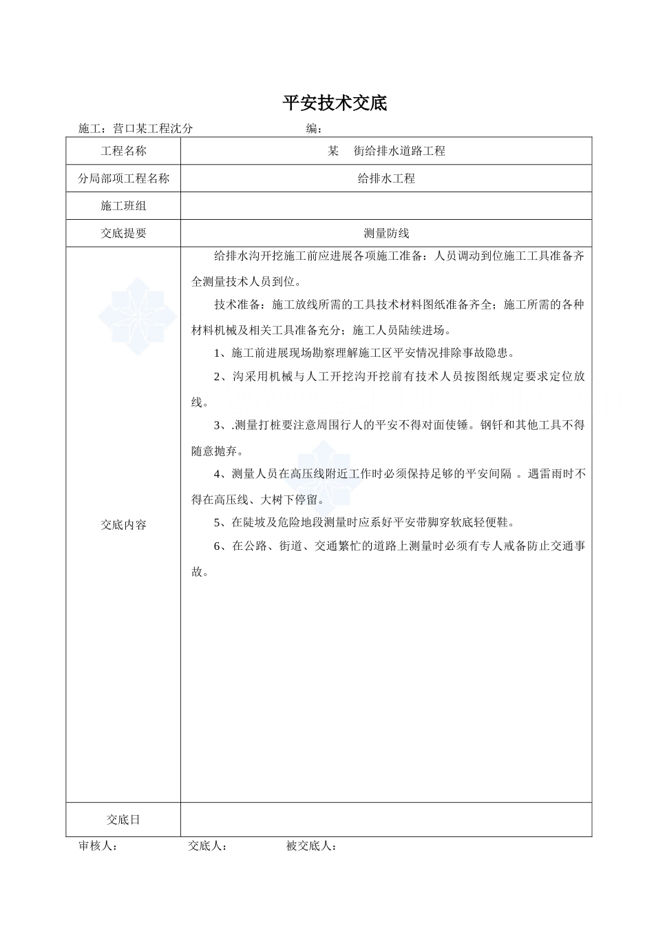 给排水道路工程安全技术交底_第2页