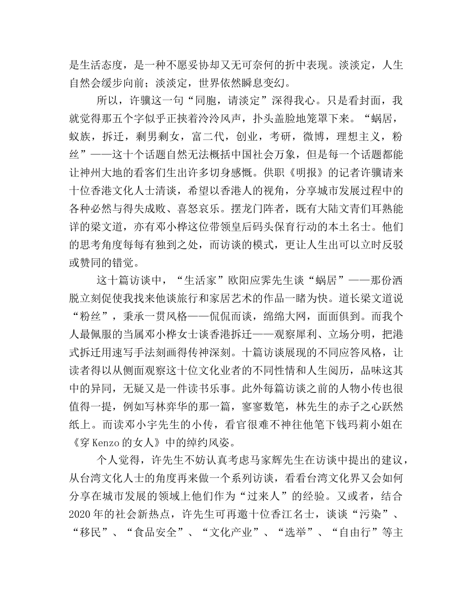 《同胞，请淡定》读后感精选10篇 _第2页