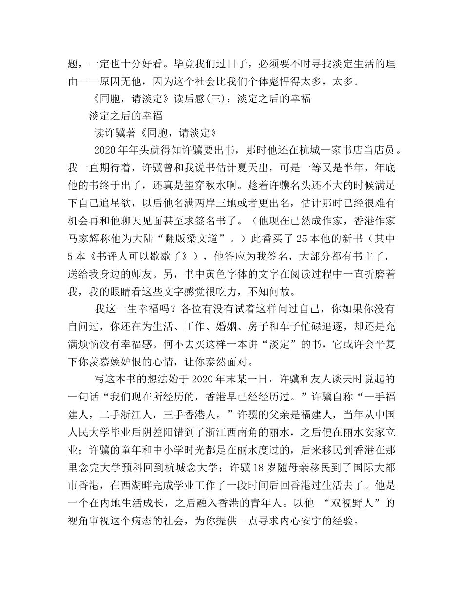 《同胞，请淡定》读后感精选10篇 _第3页