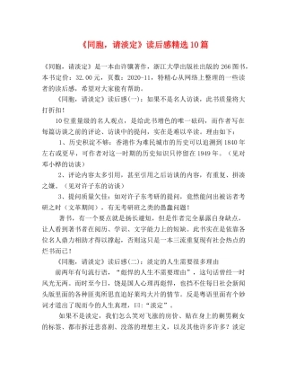 《同胞，请淡定》读后感精选10篇 