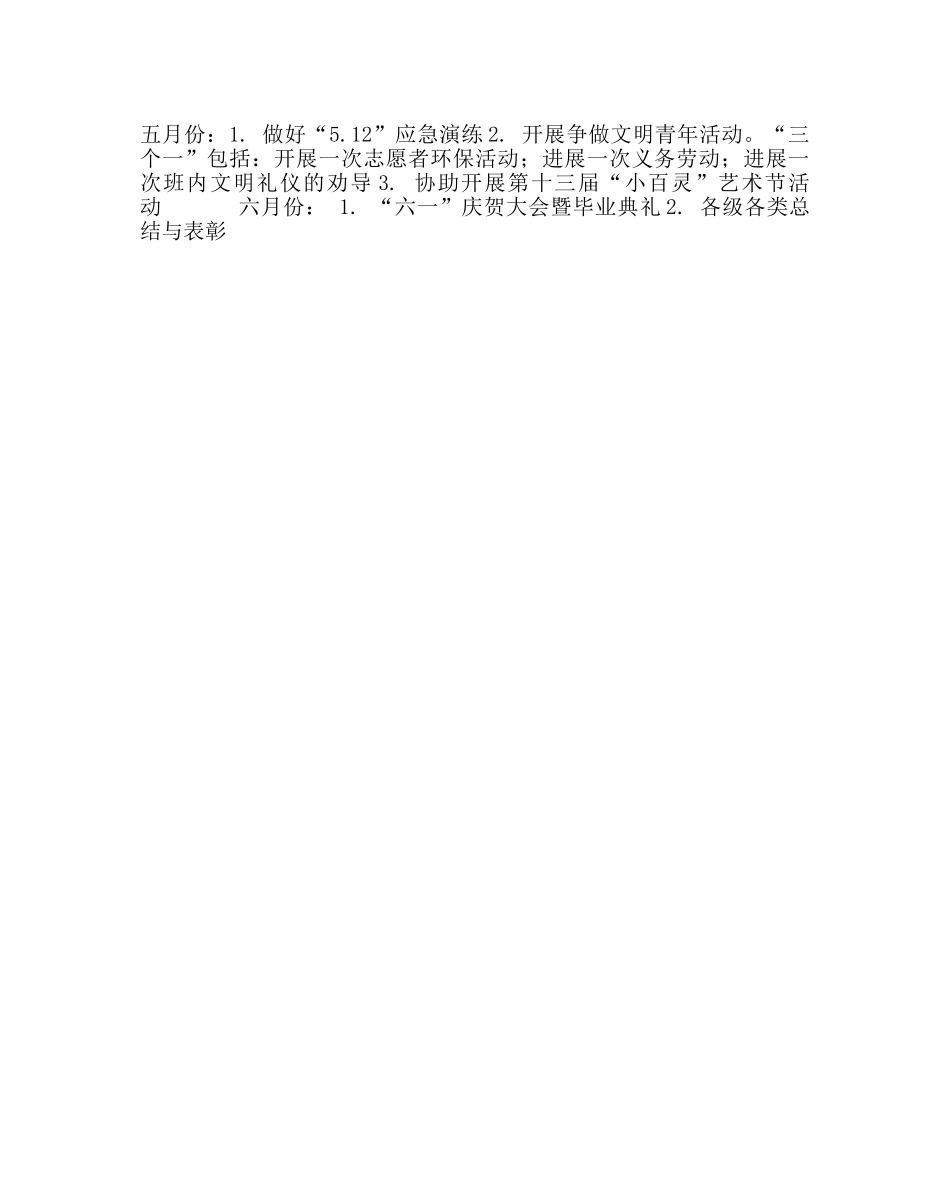 少先队工作范文小学第二学期少先队工作计划_1 _第2页