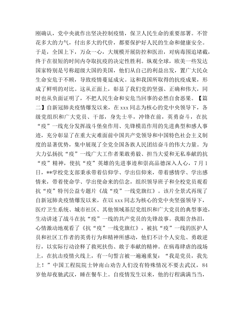 《战“疫”一线党旗红》观后感2020 _第2页