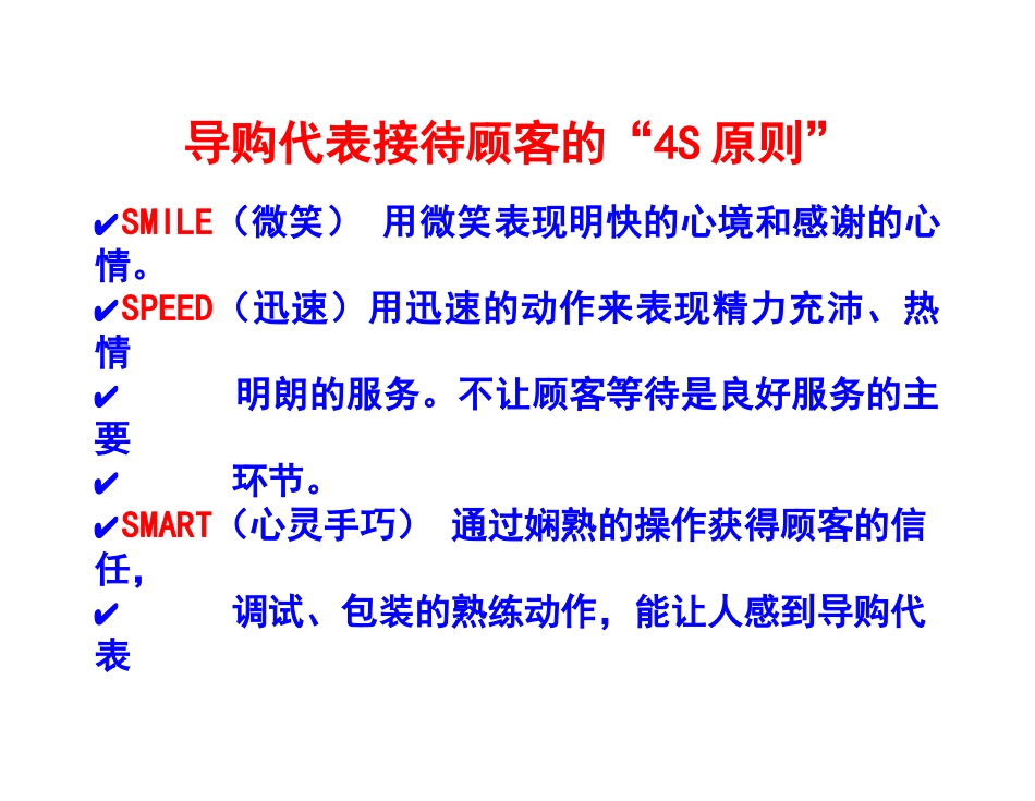 导购技巧专业训练_第3页