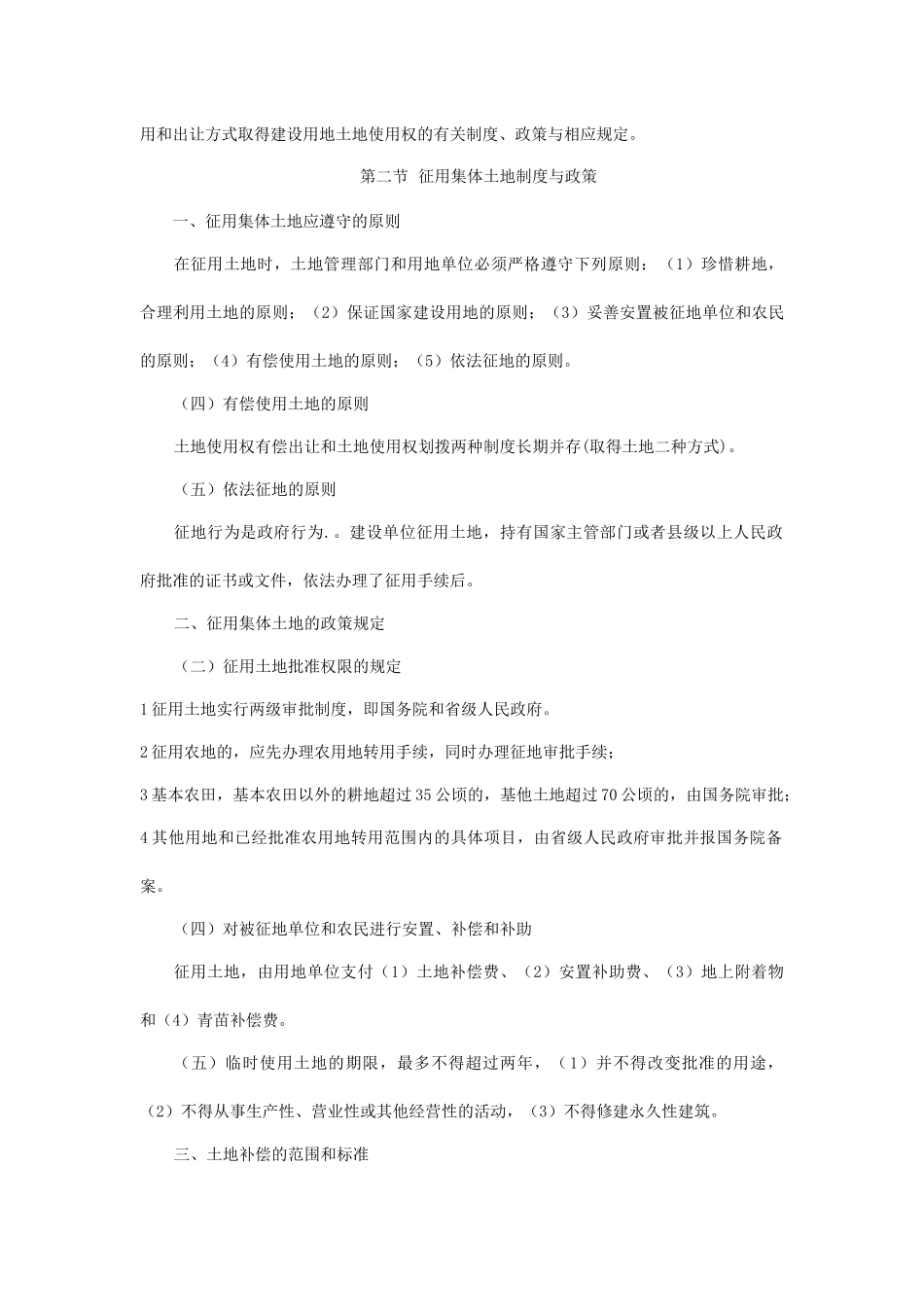 房地产行业基本制度与政策总结_第3页