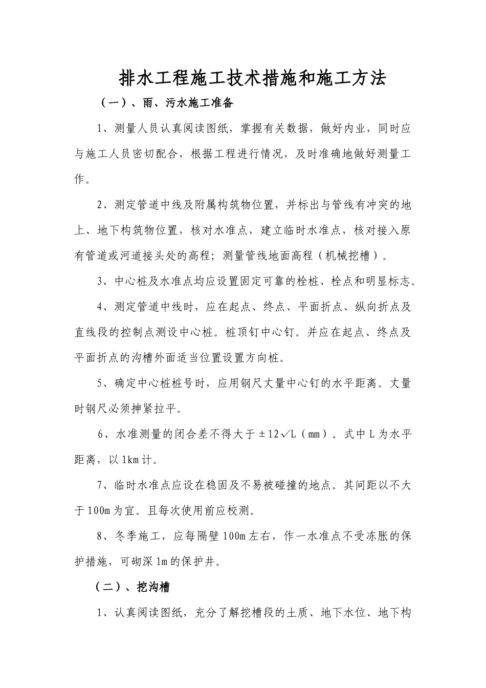 排水工程施工方法_第1页