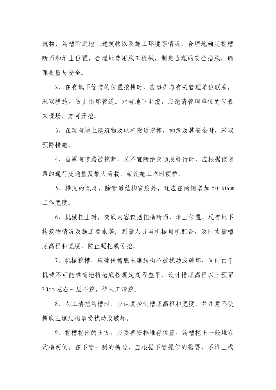 排水工程施工方法_第2页