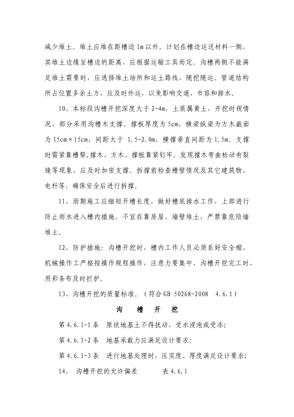 排水工程施工方法_第3页