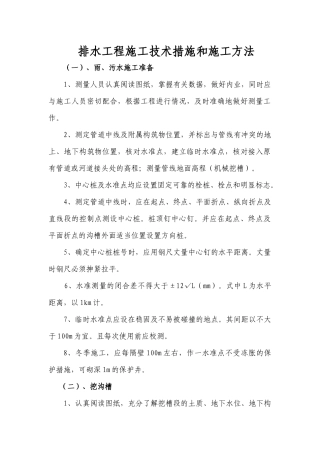 排水工程施工方法