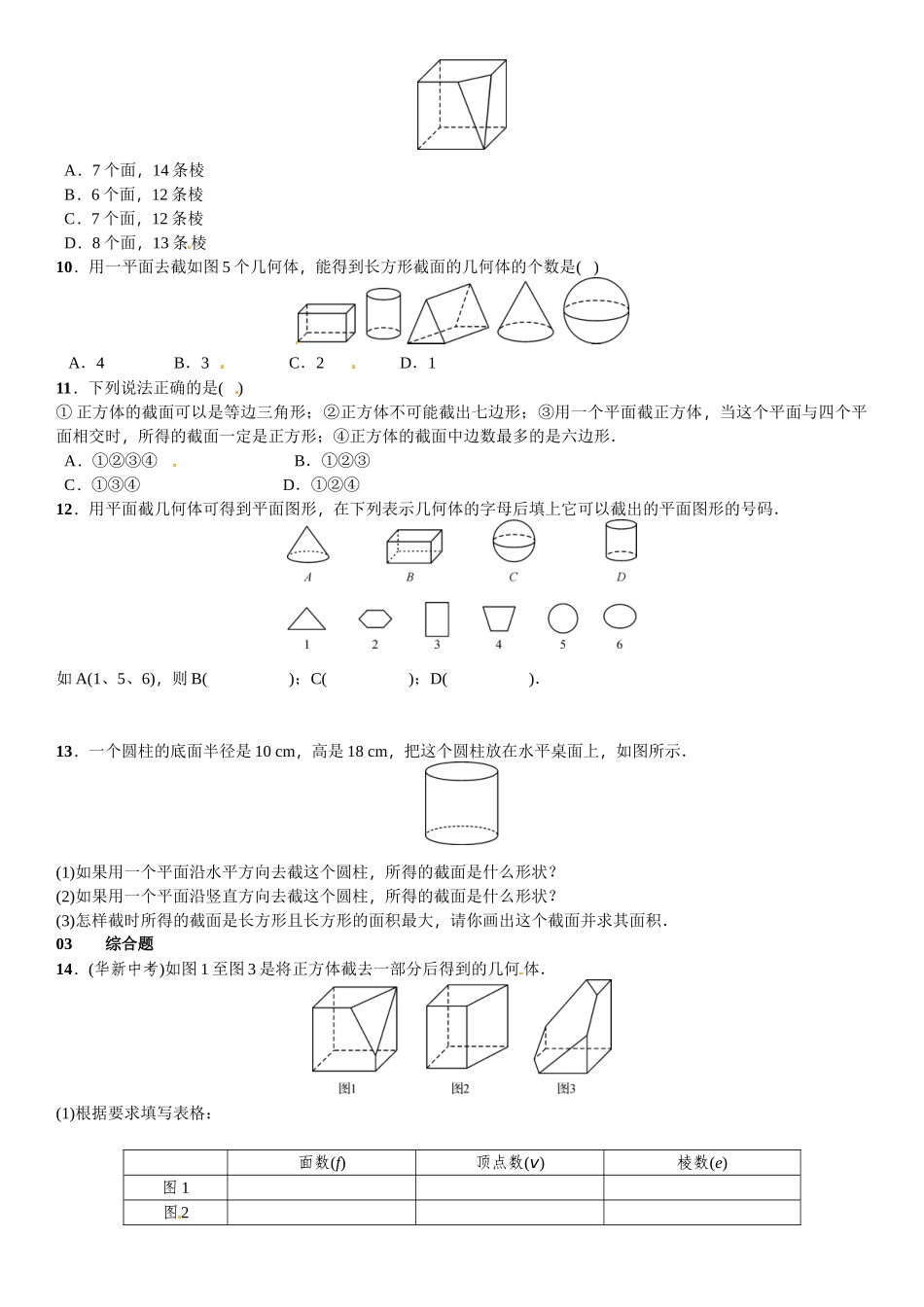 2016北师大版七年级第一章丰富的图形世界课时练习题及答案5 _第2页