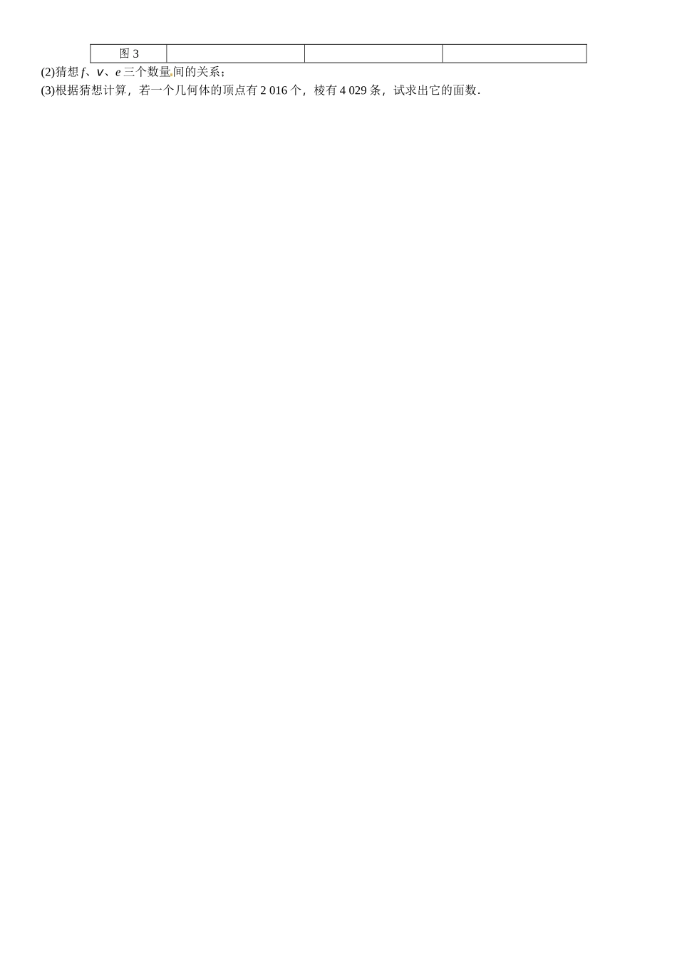 2016北师大版七年级第一章丰富的图形世界课时练习题及答案5 _第3页