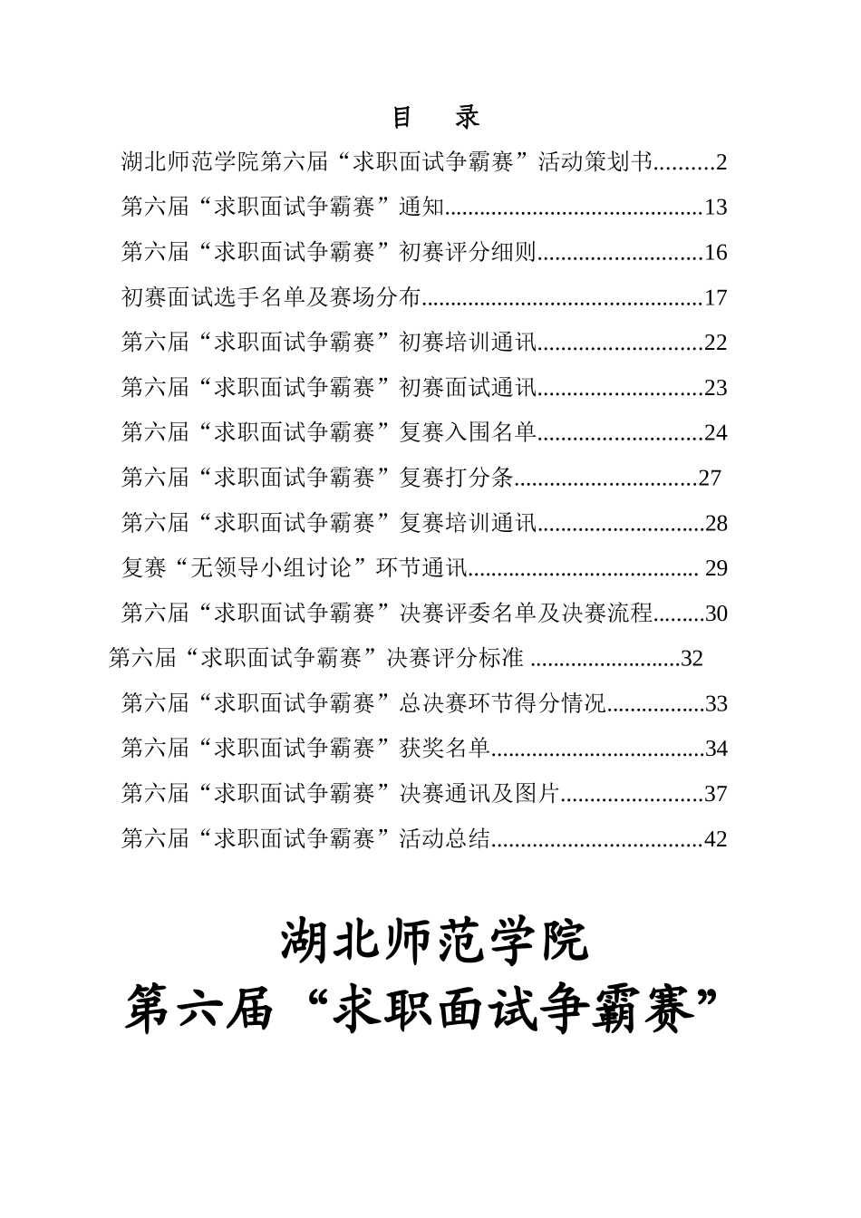 求职面试争霸大赛材料汇编_第2页