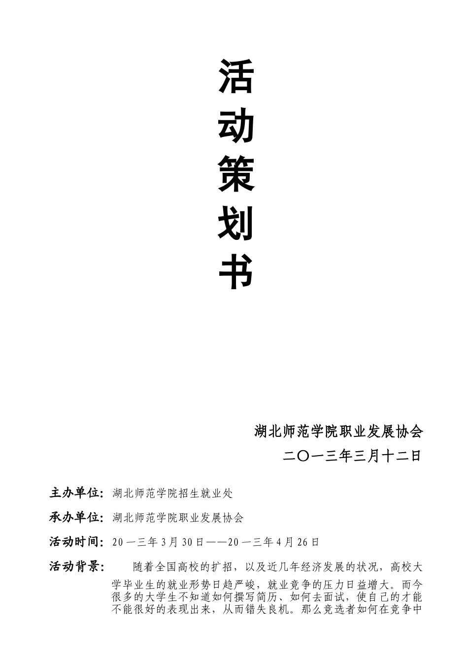 求职面试争霸大赛材料汇编_第3页