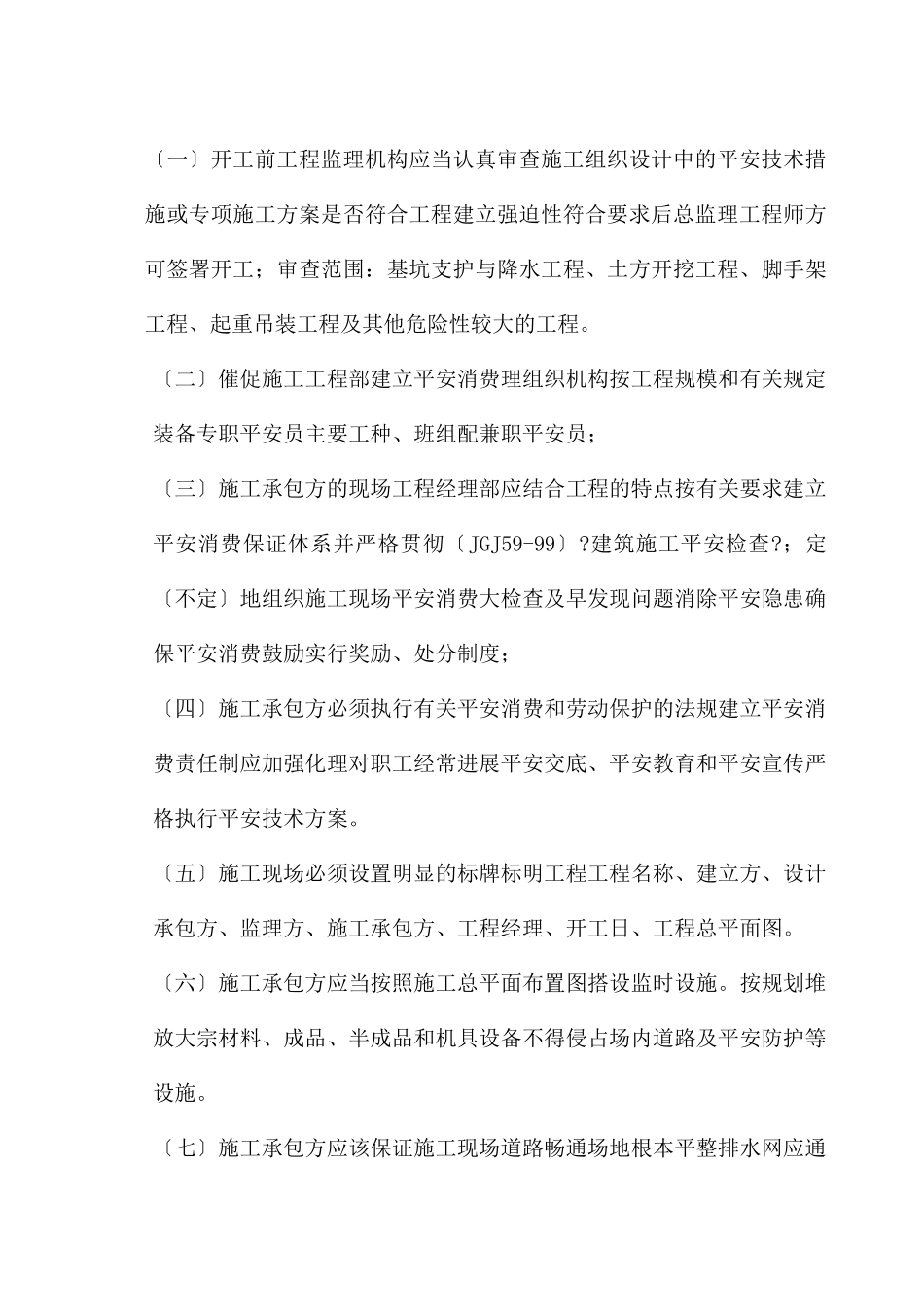 电子视讯产品研发基地安全监理规划_第2页