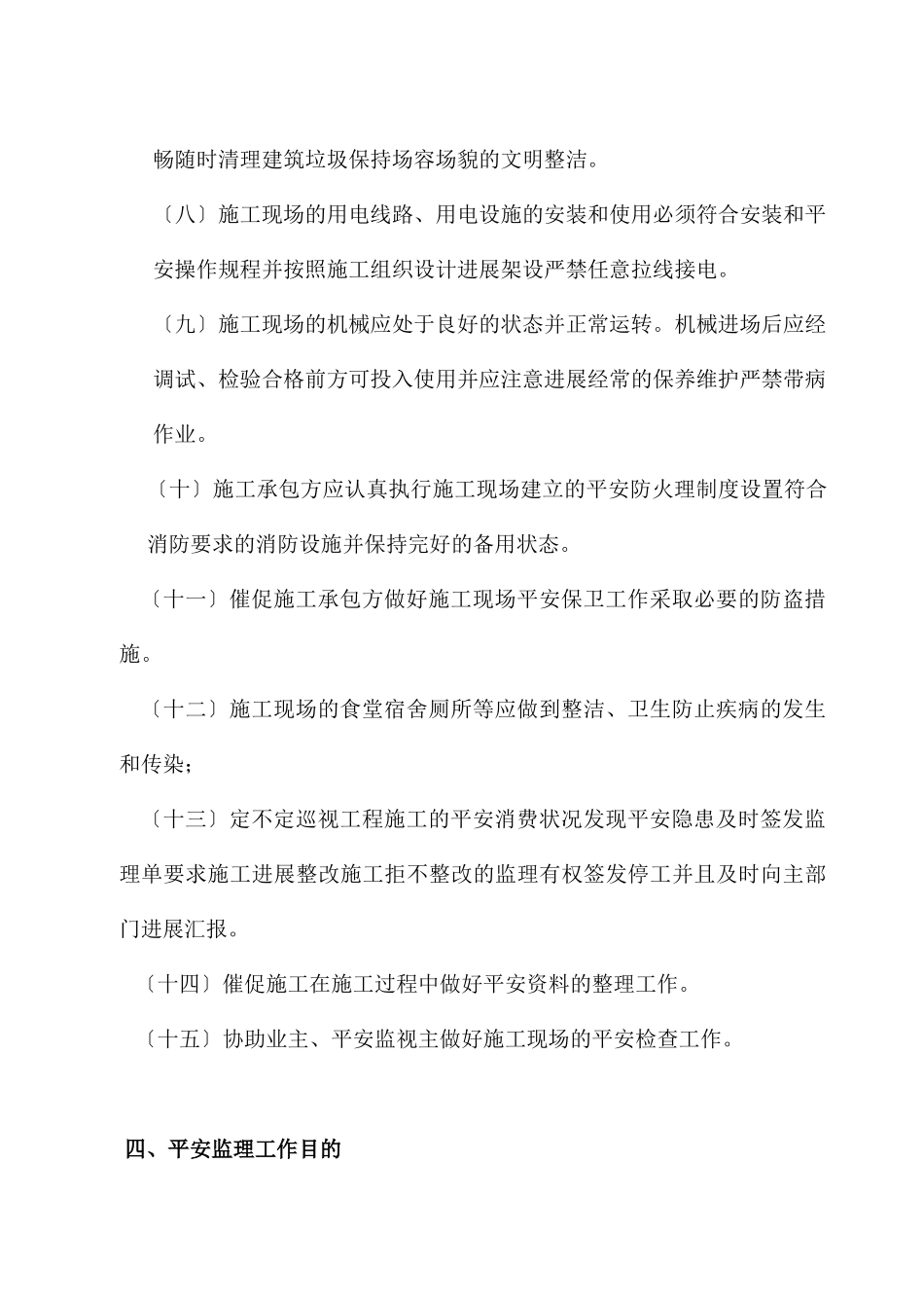 电子视讯产品研发基地安全监理规划_第3页