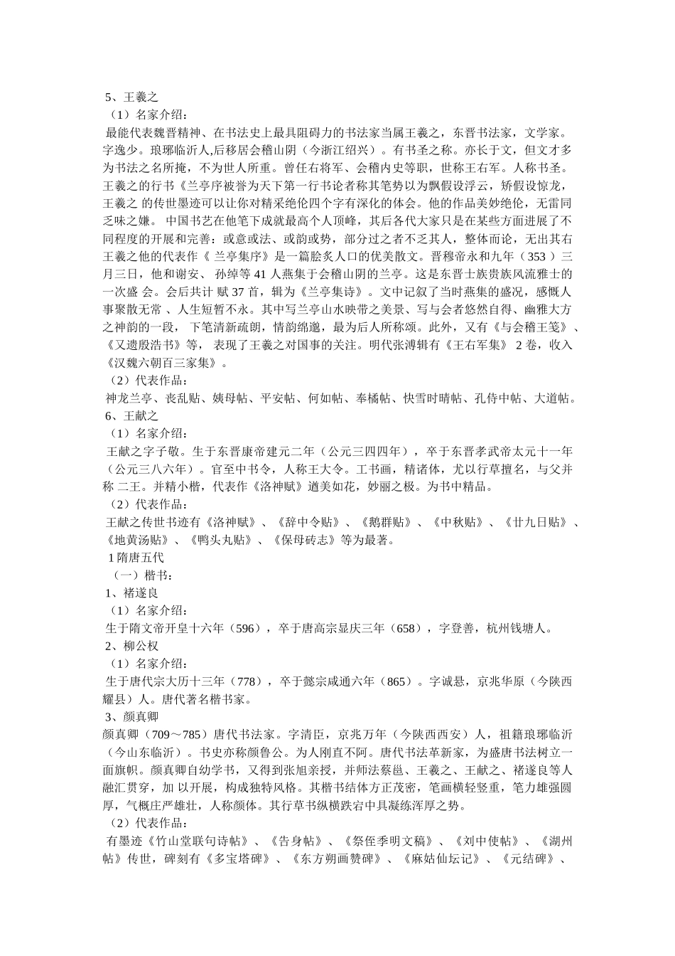 书法名家贺知章简介_书法字典在线查询 _第2页