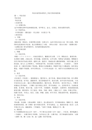 书法名家贺知章简介_书法字典在线查询 