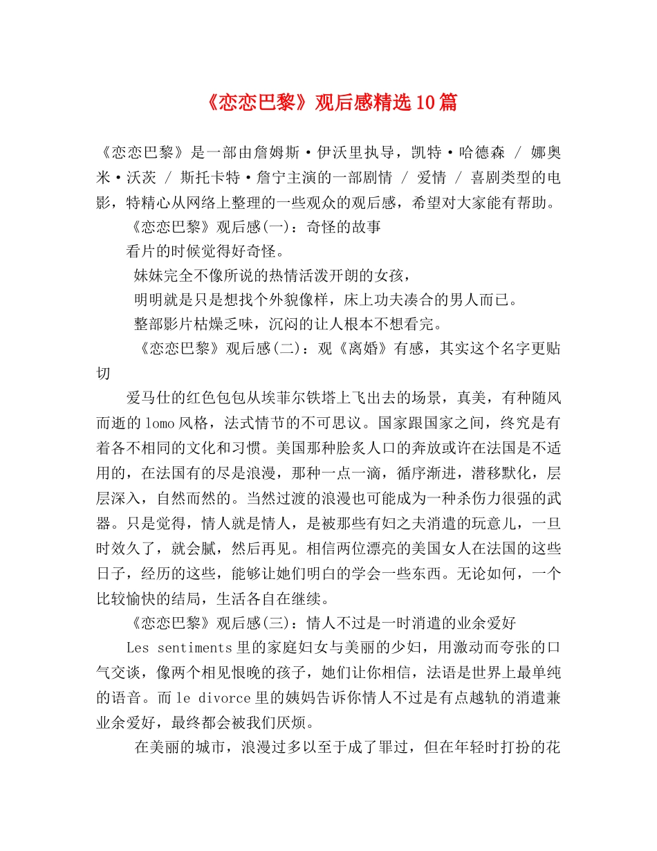 《恋恋巴黎》观后感精选10篇 _第1页