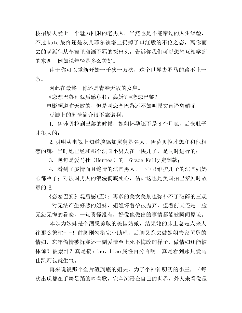 《恋恋巴黎》观后感精选10篇 _第2页