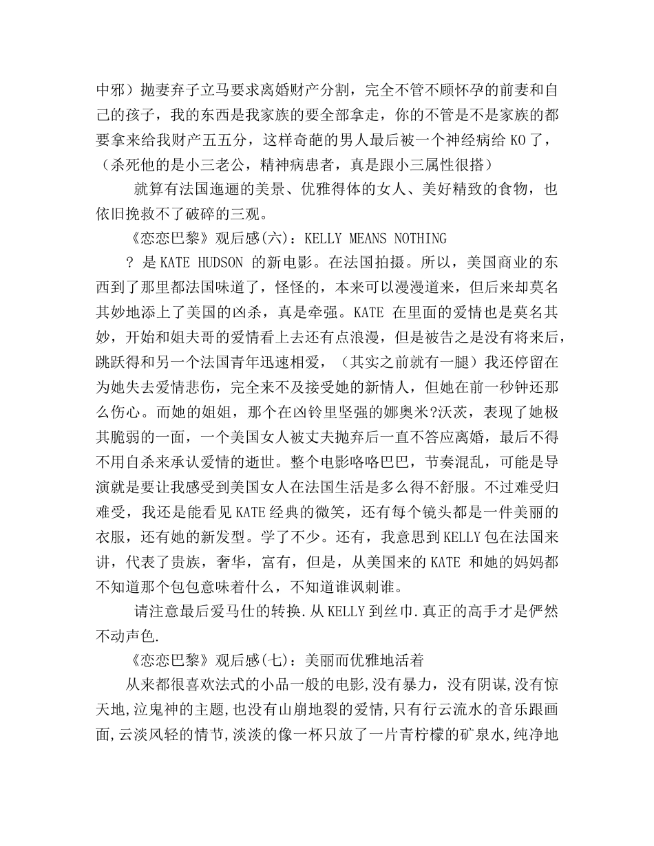 《恋恋巴黎》观后感精选10篇 _第3页