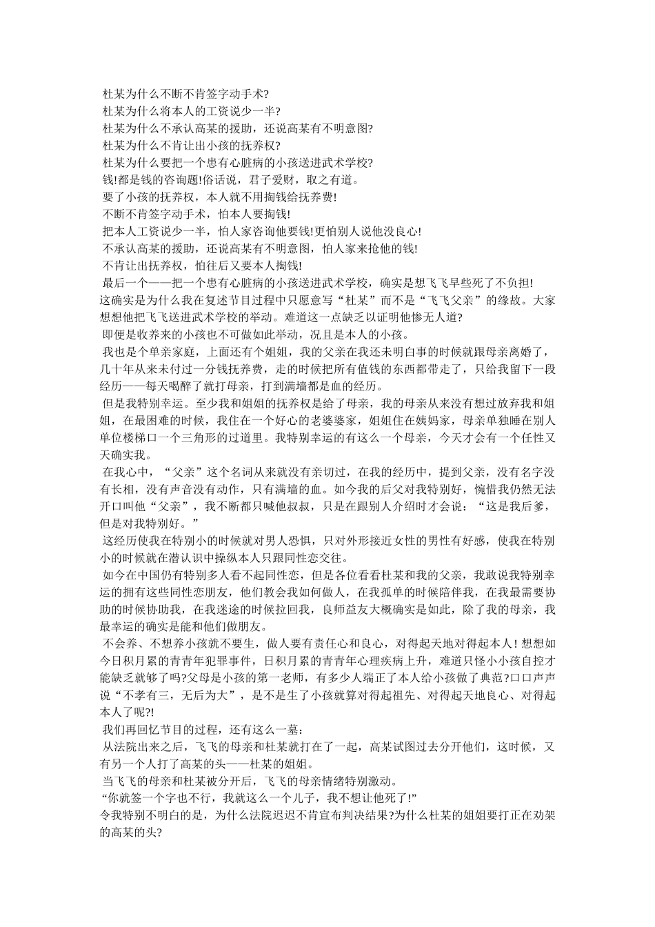 cctv12道德观察观后感 _第2页