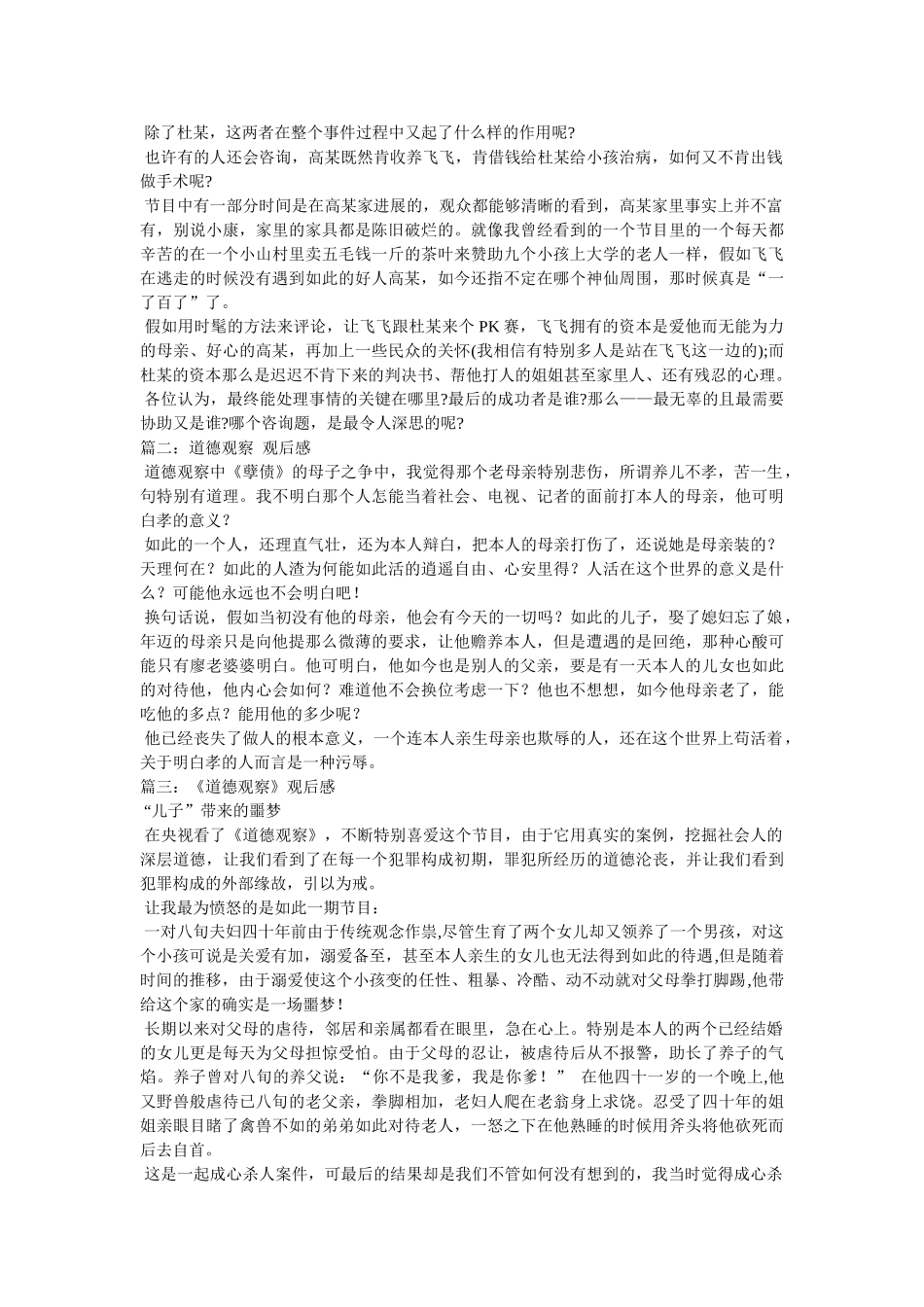 cctv12道德观察观后感 _第3页