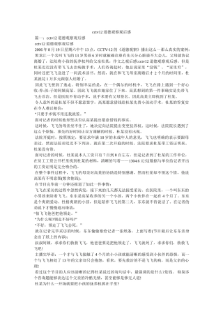 cctv12道德观察观后感 