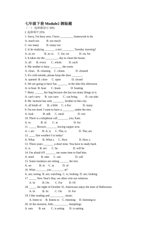 module 2《spring festival》测验题1（外研社七年级下）doc--初中英语 