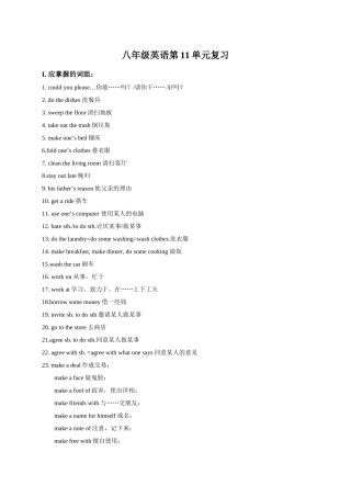 unit 11《could you please clean your room》复习（人教新目标八年级上）doc--初中英语 
