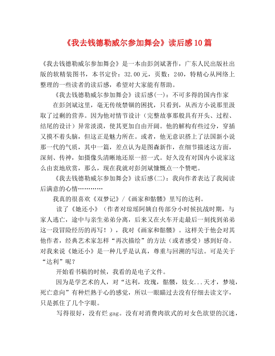 《我去钱德勒威尔参加舞会》读后感10篇 _第1页