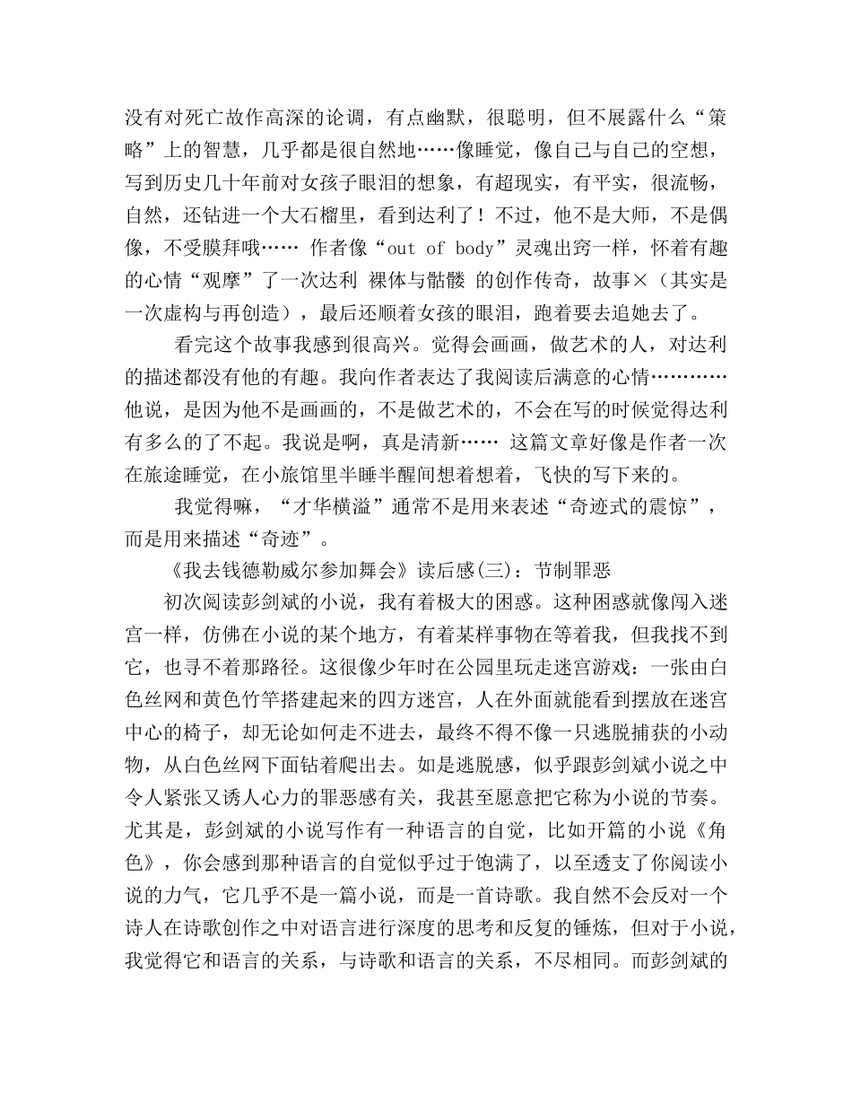 《我去钱德勒威尔参加舞会》读后感10篇 _第2页