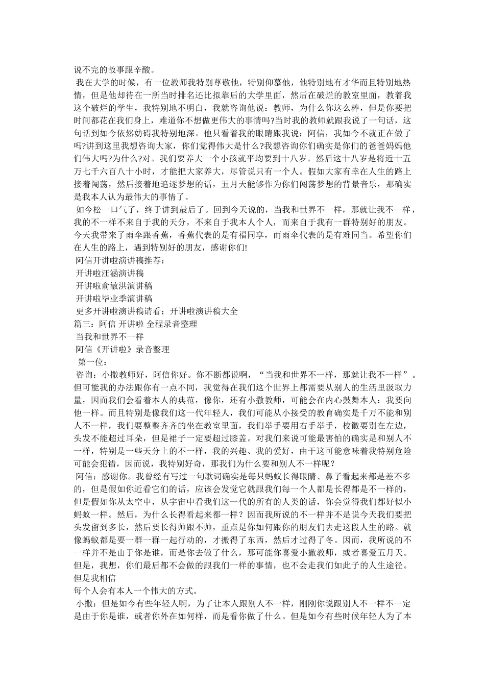 《开讲啦》阿信经典名言 _第3页