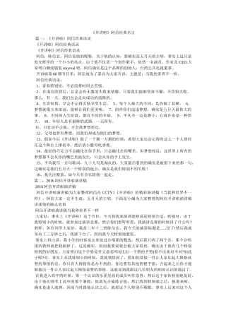 《开讲啦》阿信经典名言 