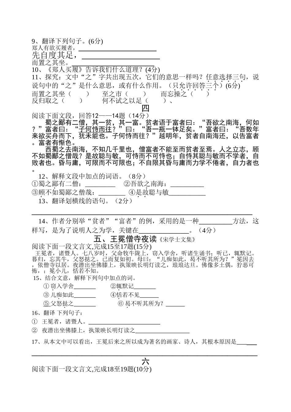 Dqkdataback语文-7年级课外文言文训练doc--初中语文 _第2页
