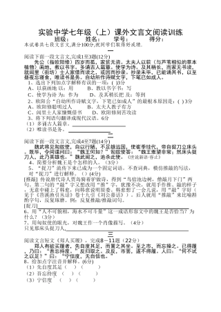 Dqkdataback语文-7年级课外文言文训练doc--初中语文 