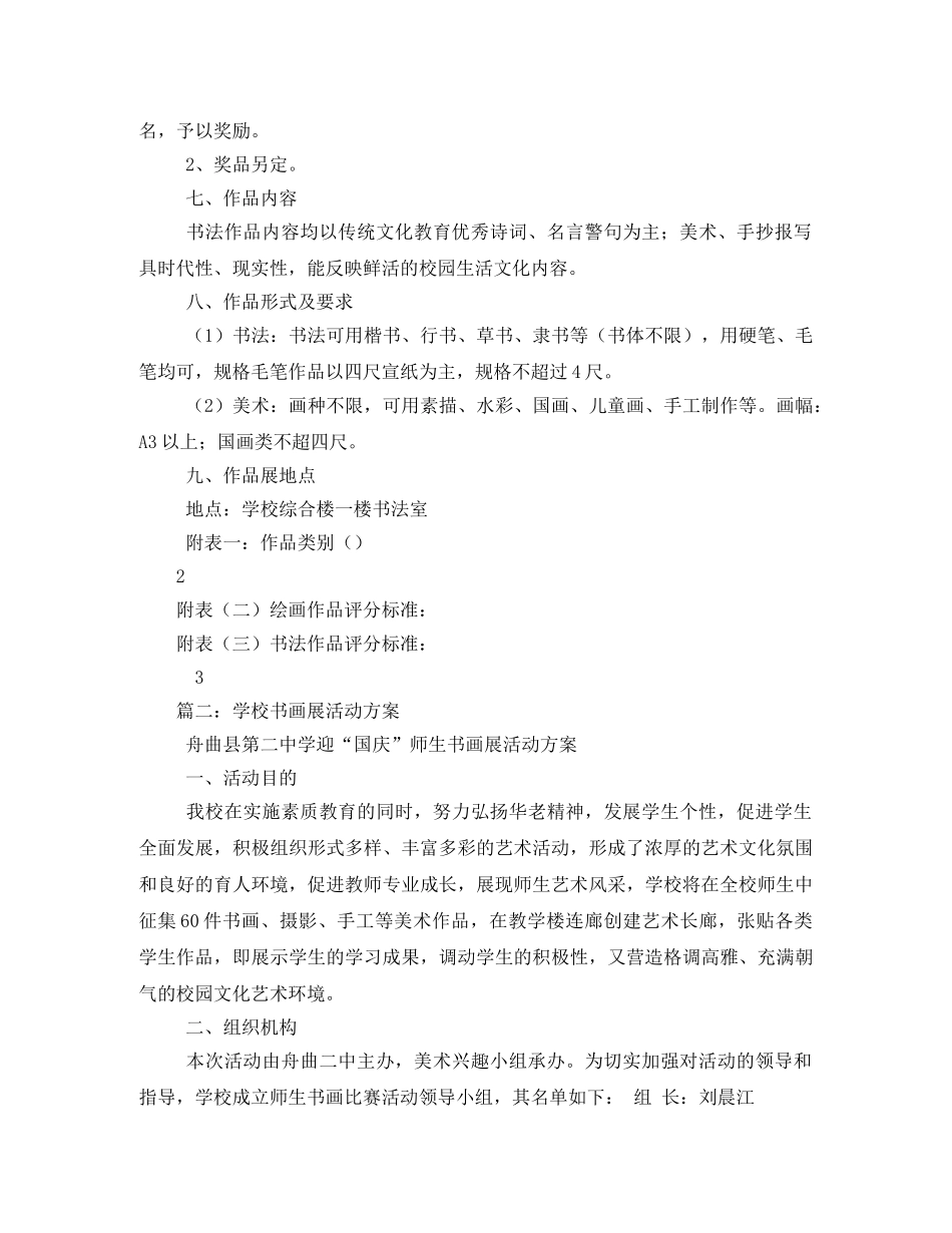 书画展活动方案 _第2页