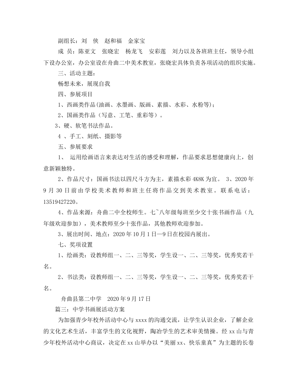 书画展活动方案 _第3页