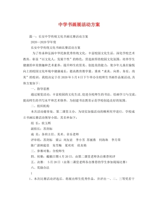书画展活动方案 