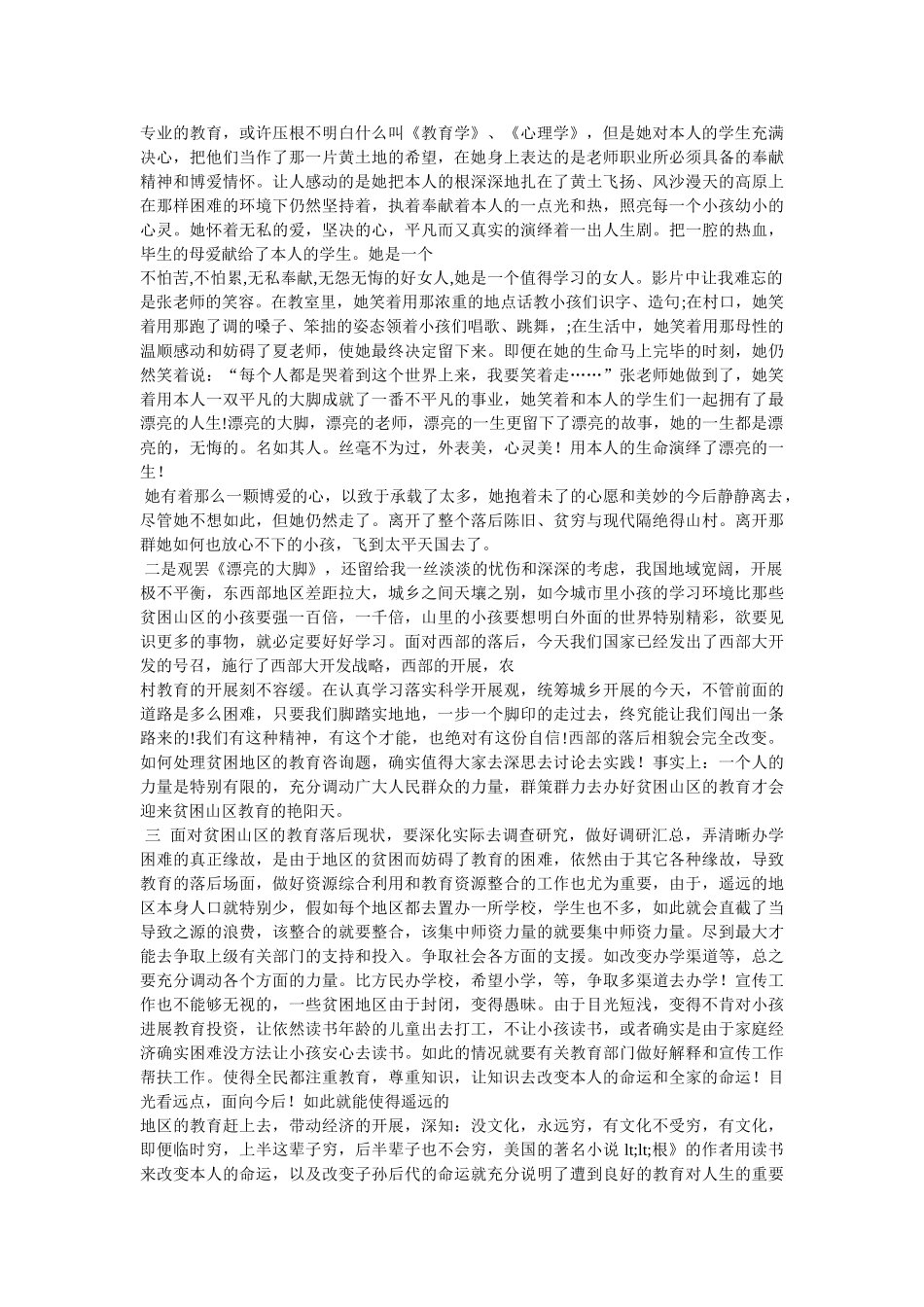 《美丽的大脚》观后感,500字 _第2页