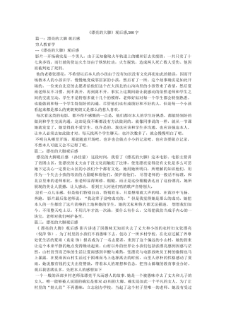 《美丽的大脚》观后感,500字 