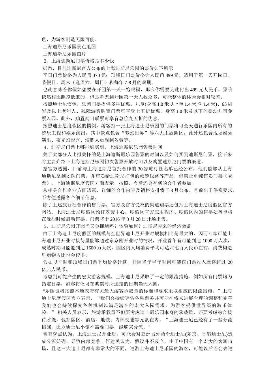 上海迪士尼什么时候开业 _第3页