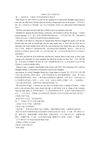 上海迪士尼什么时候开业 