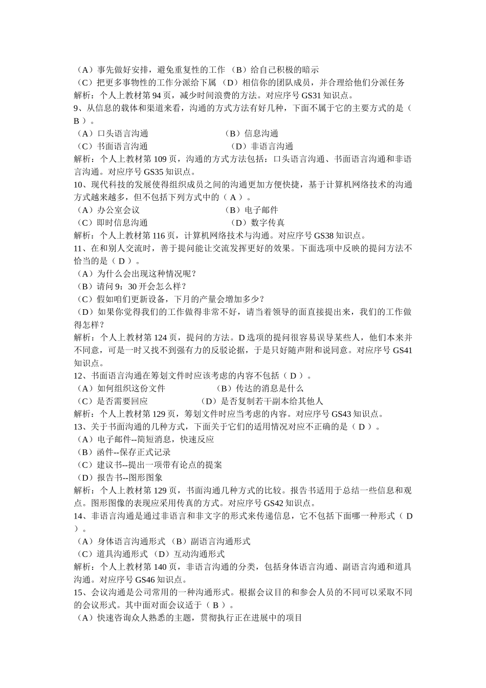 2019年新整理电大个人与团队管理考试复习试题两套附全答案 _第2页
