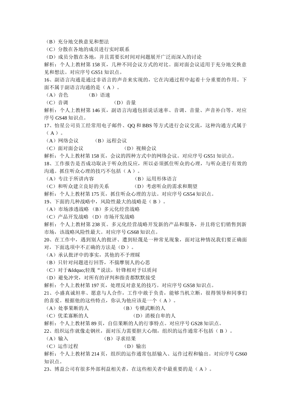 2019年新整理电大个人与团队管理考试复习试题两套附全答案 _第3页