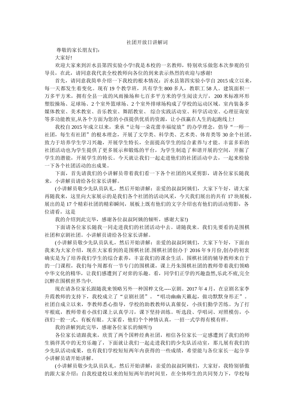 社团开放日解说词 _第1页